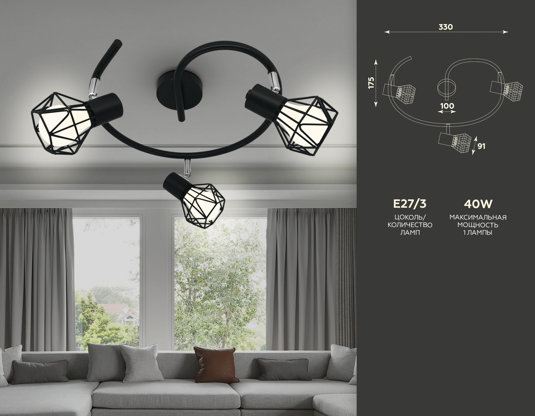 Настенно-потолочный спот Настенно-потолочный спот TR8624/3 BK/CH черный/хром E27*3 max 40W D330*175