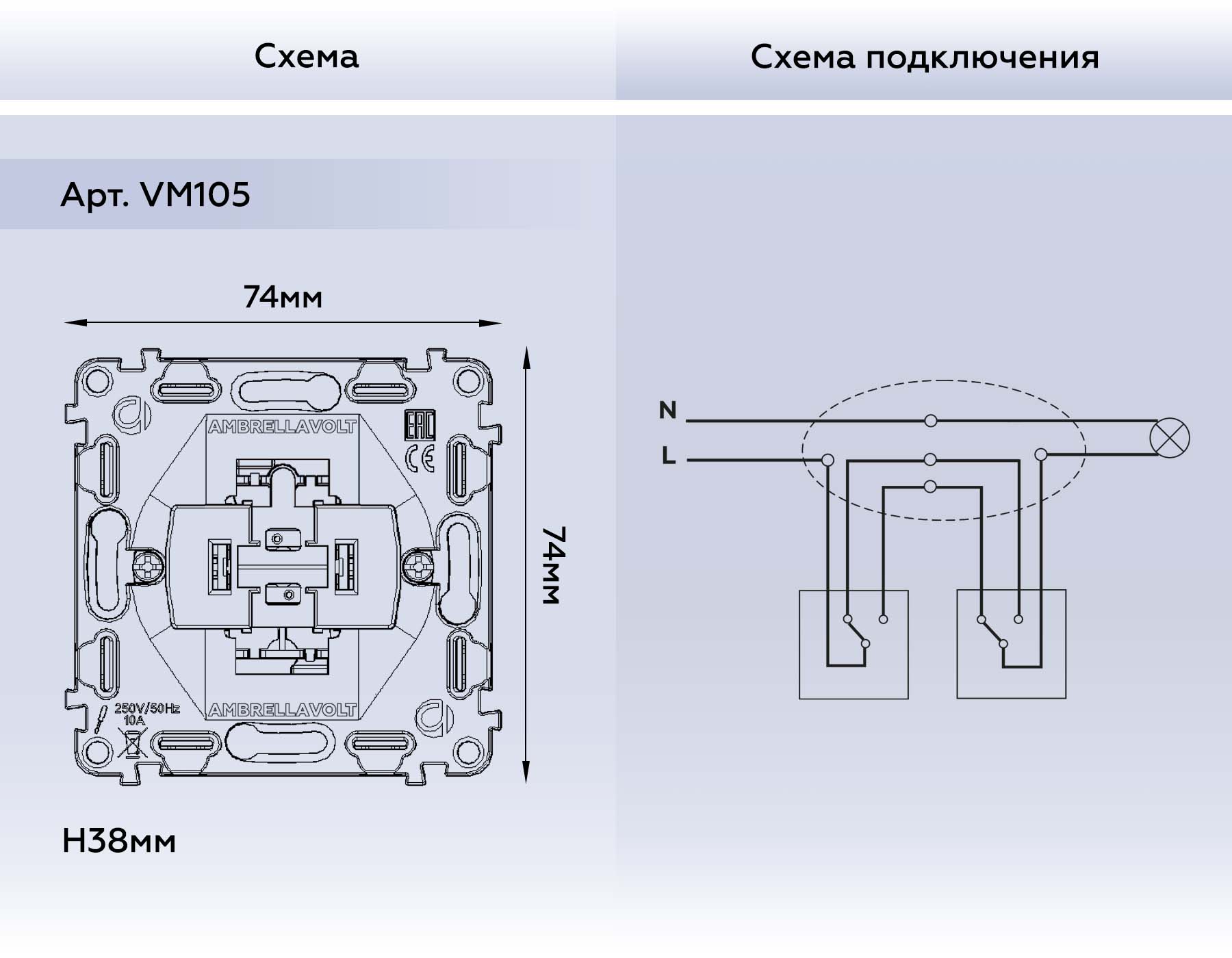 VM105 Механизм 1-клавишного проходного выключателя 10A-250V QUANT
