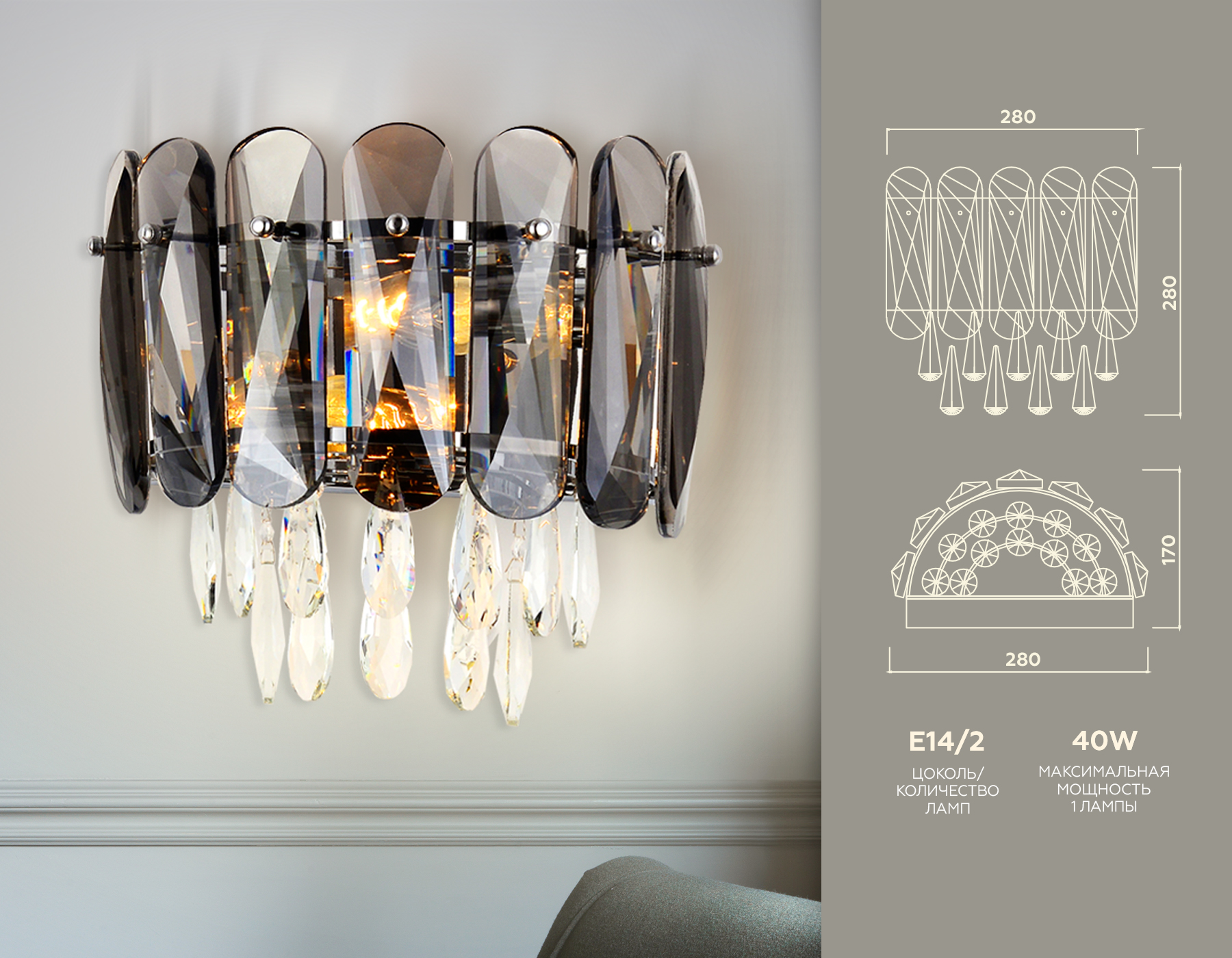 Настенный светильник Ambrella TR5077/2 CH/SM/CL хром/дымчатый/прозрачный E14/2 max 40W 280*280*170