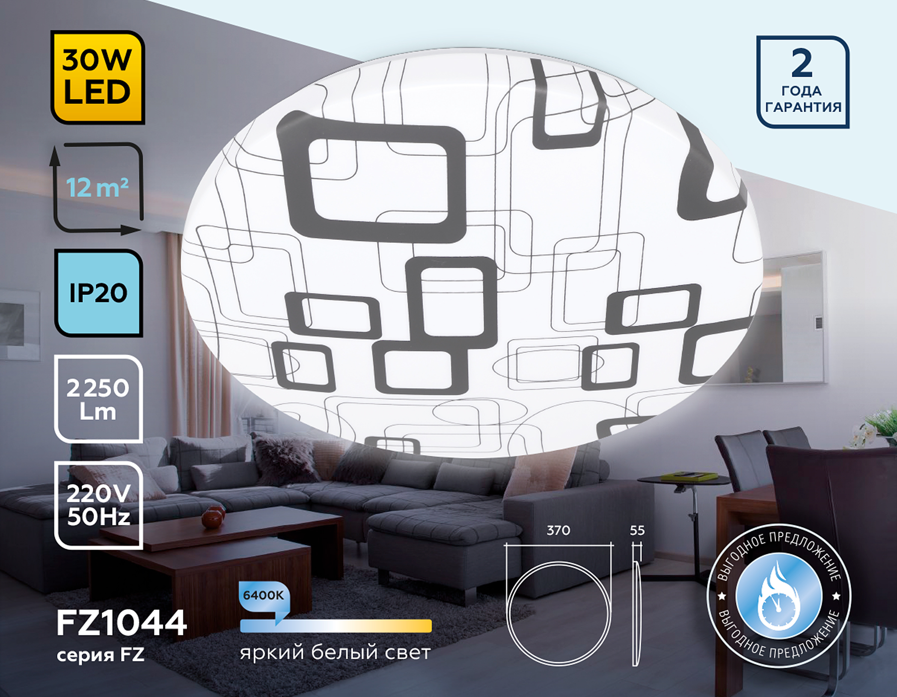 Потолочный LED светильник FZ1044 WH/BK белый/черный 30W 6400K D370*55 (Без ПДУ)