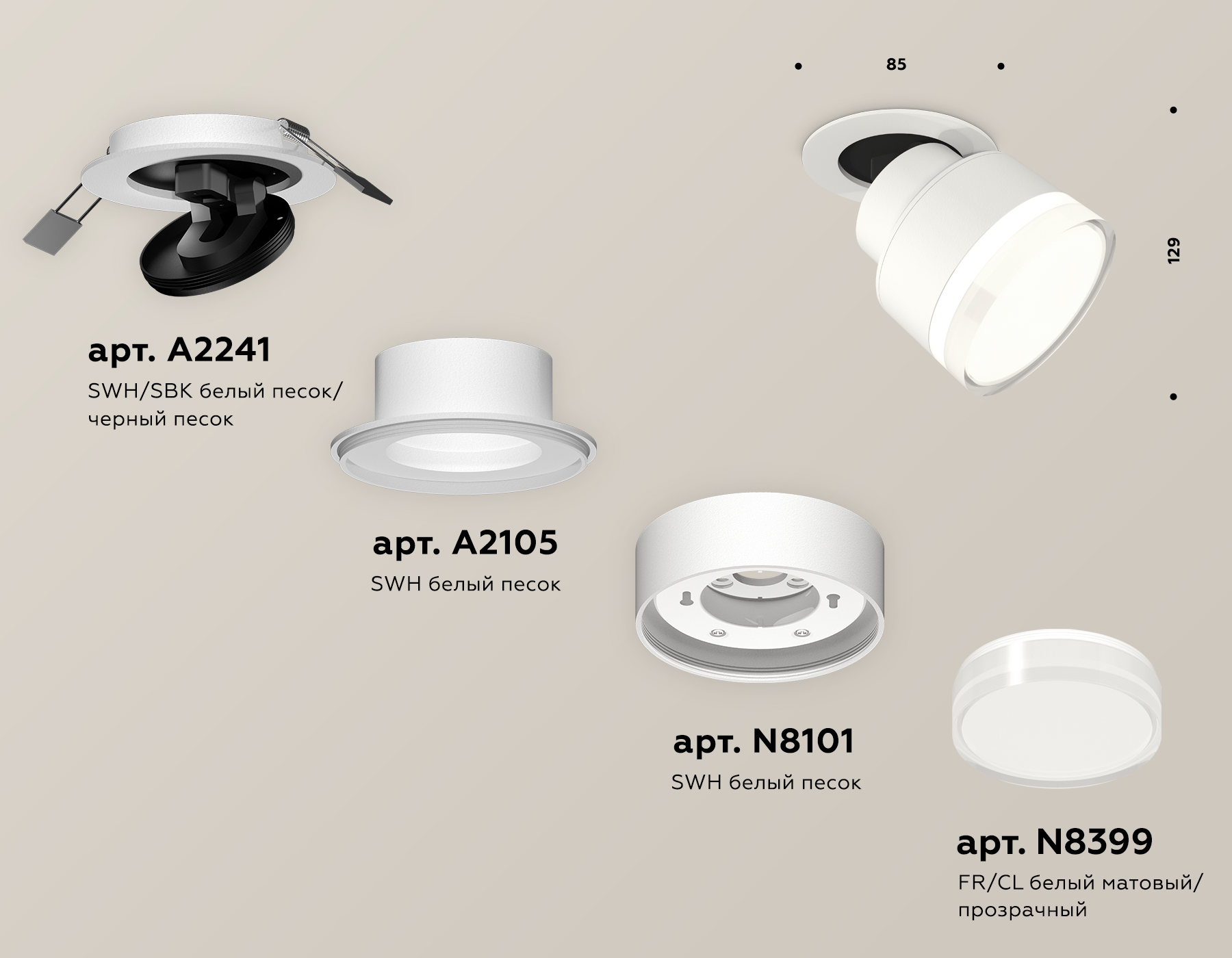 Накладной поворотный спот Ambrella XM8101528 SWH/FR/CL белый песок/белый матовый/прозрачный GX53 (A2241, A2105, C8101, N8399)