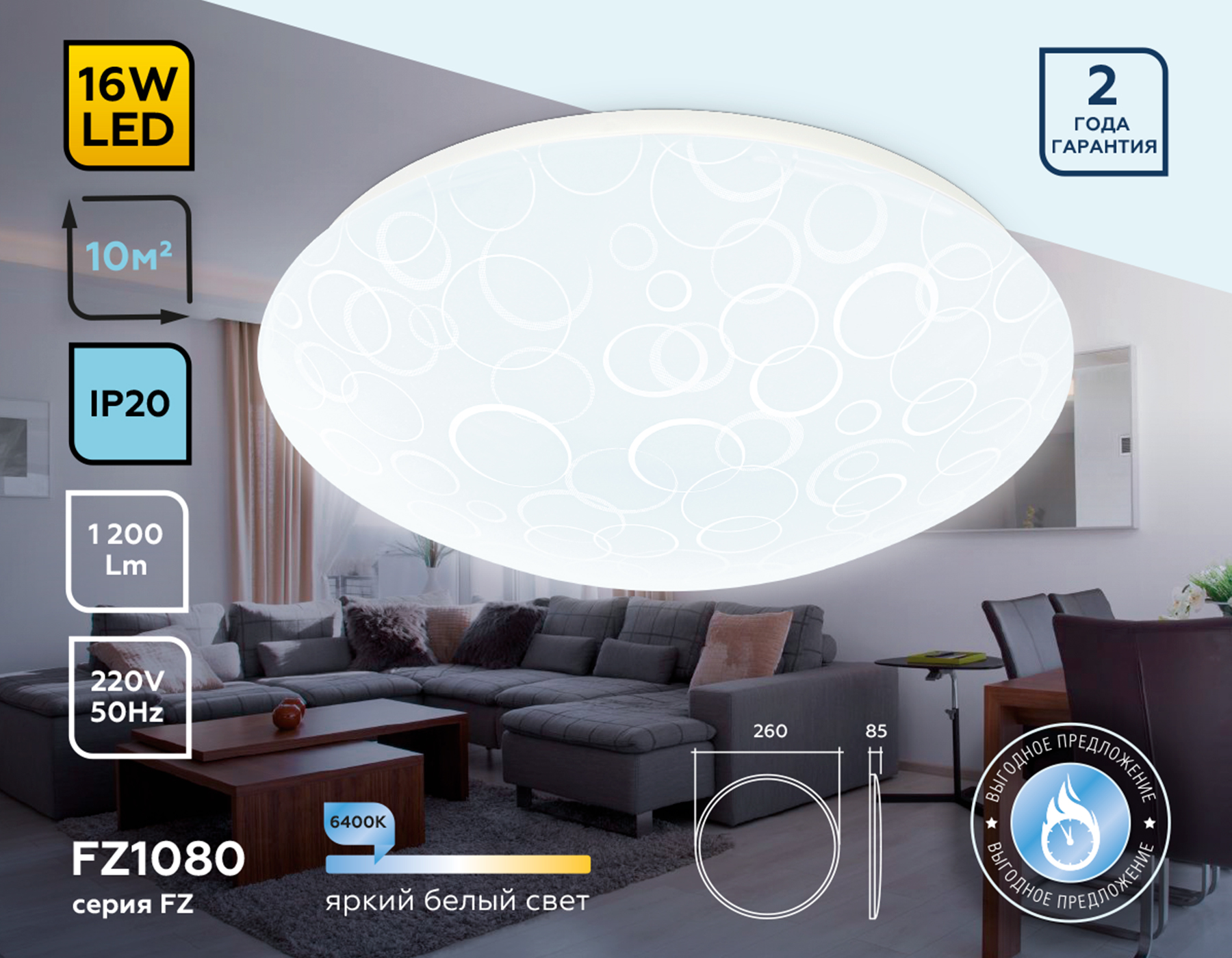 Потолочный LED светильник FZ1080 WH белый 16W 6400K D260*85 (Без ПДУ)