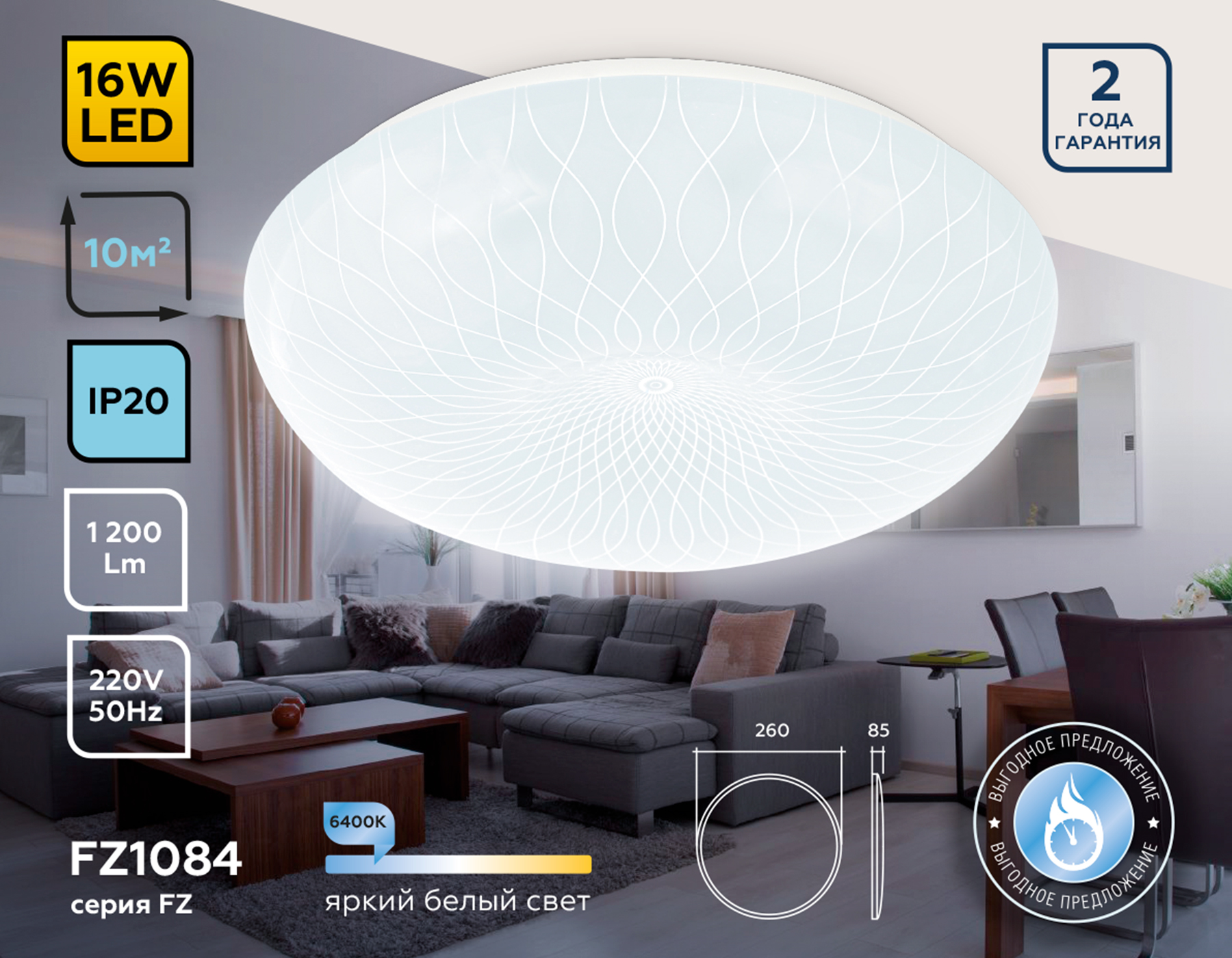 Потолочный LED светильник FZ1084 WH белый 16W 6400K D260*85 (Без ПДУ)