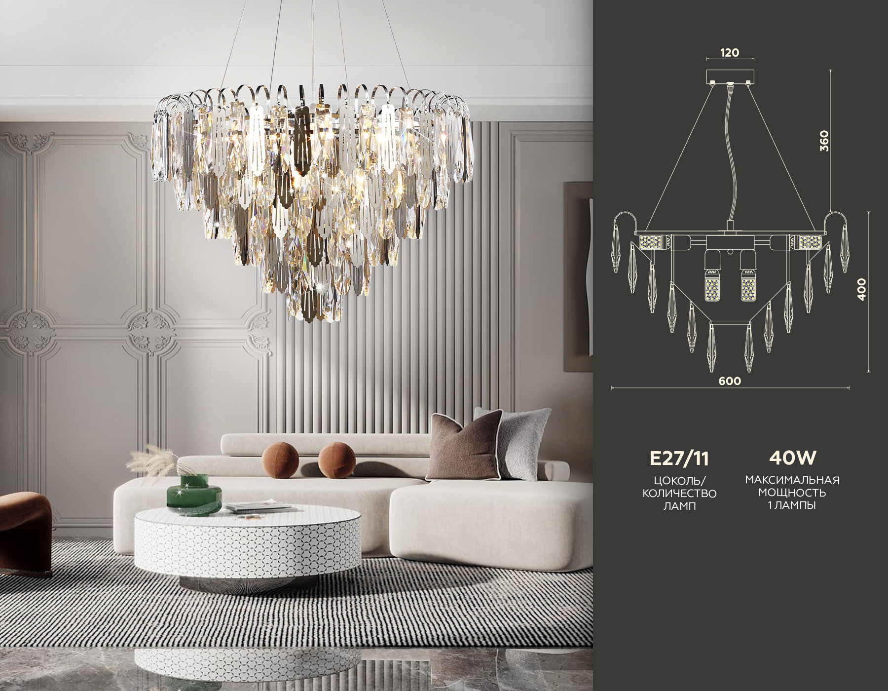 Подвесная люстра TR5257/11 CH/CL хром/прозрачный E27*11 max 40W D600*400