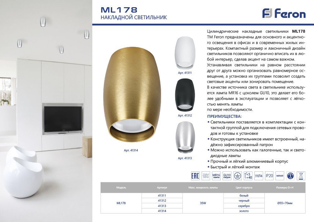 Светильник потолочный Feron ML178 MR16 GU10 35W 230V, серебро Светильник потолочный Feron ML178 MR16 GU10 35W 230V, серебро
