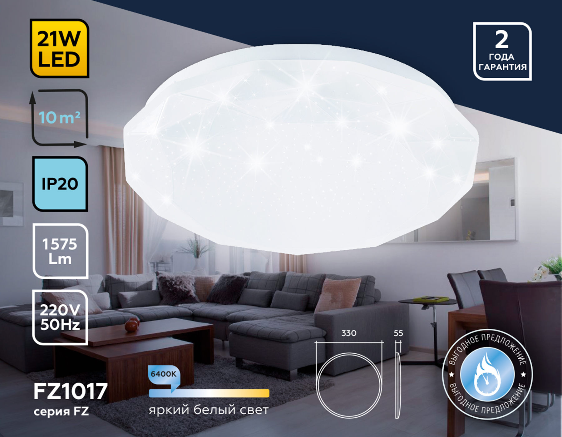 Потолочный LED светильник FZ1017 WH белый 21W 6400K D330*55 (Без ПДУ)