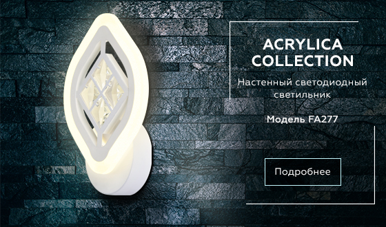 Настенный светодиодный светильник Ambrella с хрусталем FA277  белый 12W 240*170*60