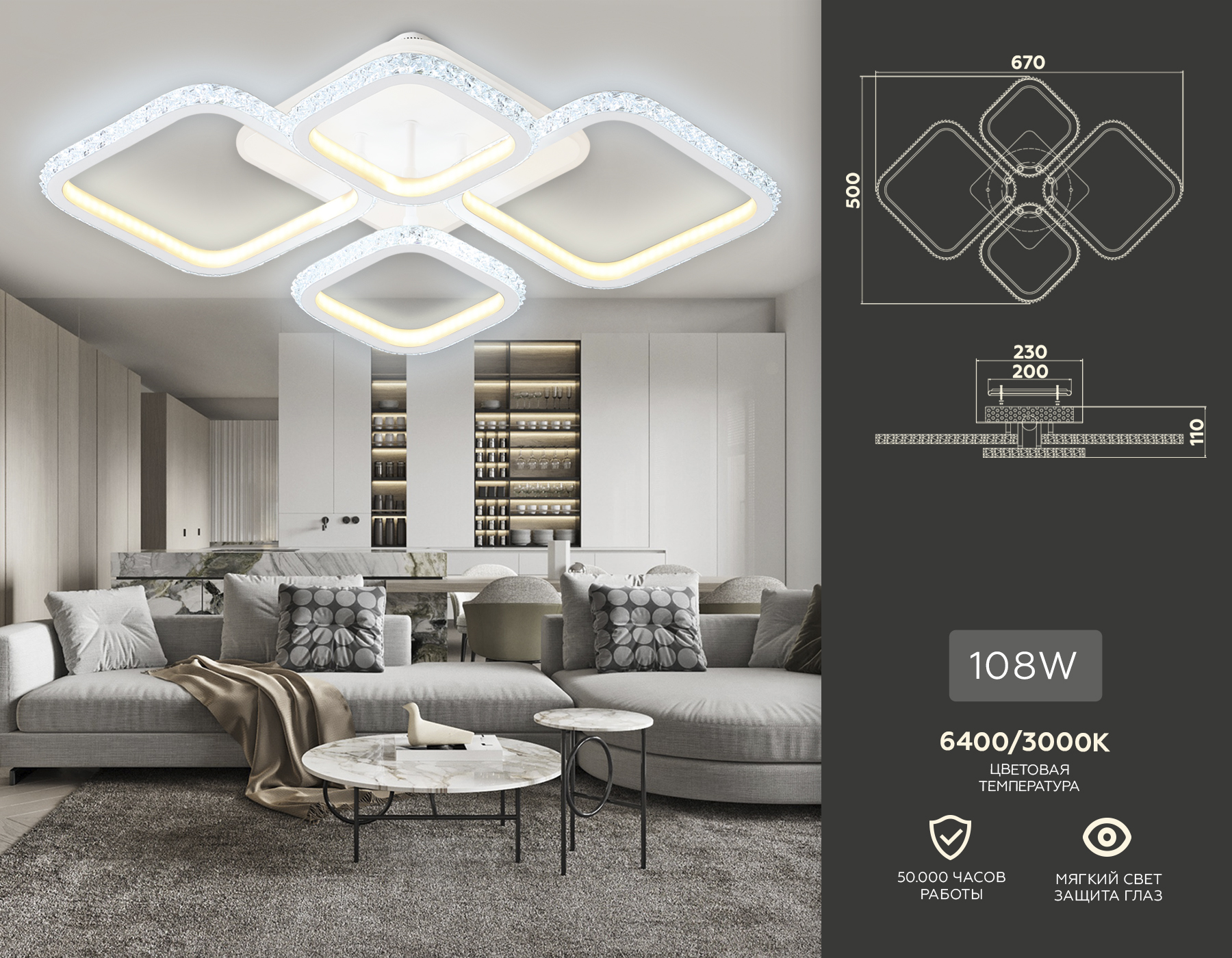 Потолочный LED светильник FA9541/2+2 WH белый 108W 6400K/3000K 670*500*110 (ПДУ РАДИО 2.4G)