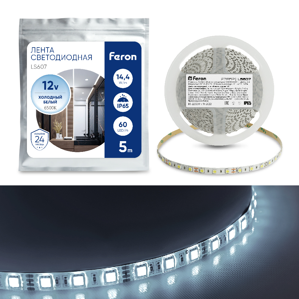 Cветодиодная LED лента Feron LS607, 60SMD(5050)/м 14.4Вт/м  5м IP65 12V 6500К Cветодиодная LED лента Feron LS607, 60SMD(5050)/м 14.4Вт/м  5м IP65 12V 6500К