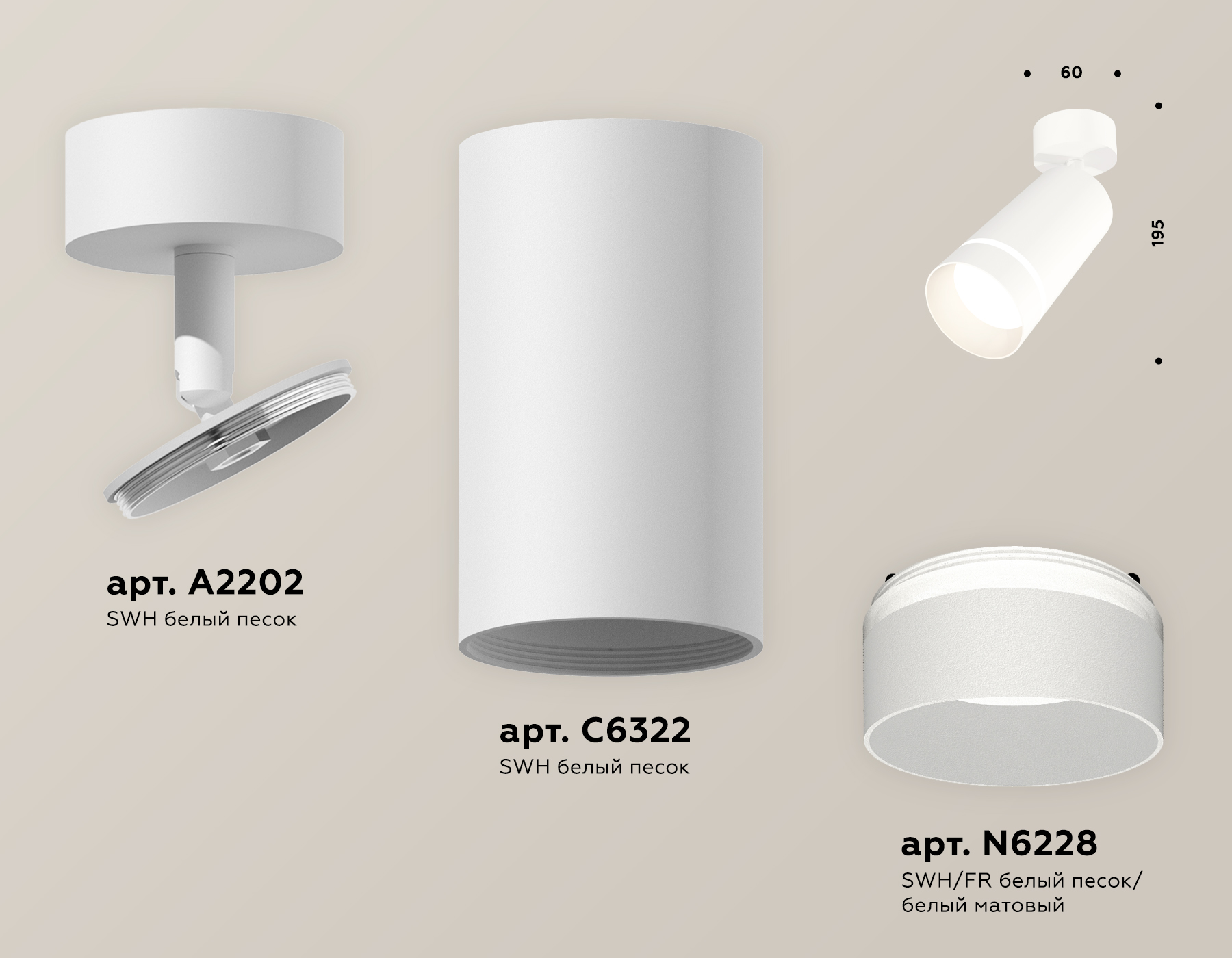 Спот поворотный XM6322014 SWH/FR белый песок/белый матовый MR16 GU5.3 (A2202, C6322, N6228)