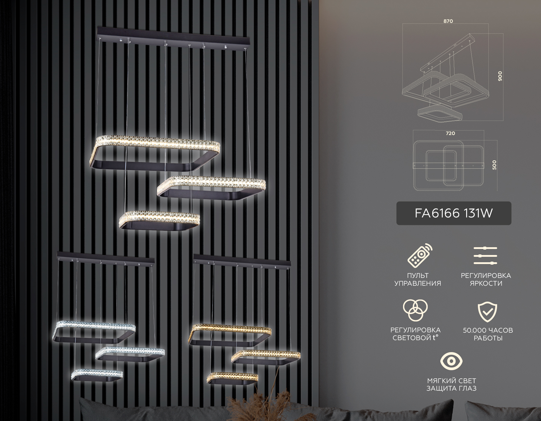 Потолочный светодиодный светильник с пультом Ambrella FA6166 BK черный 131W 720*500*900 (ПДУ РАДИО 2.4)