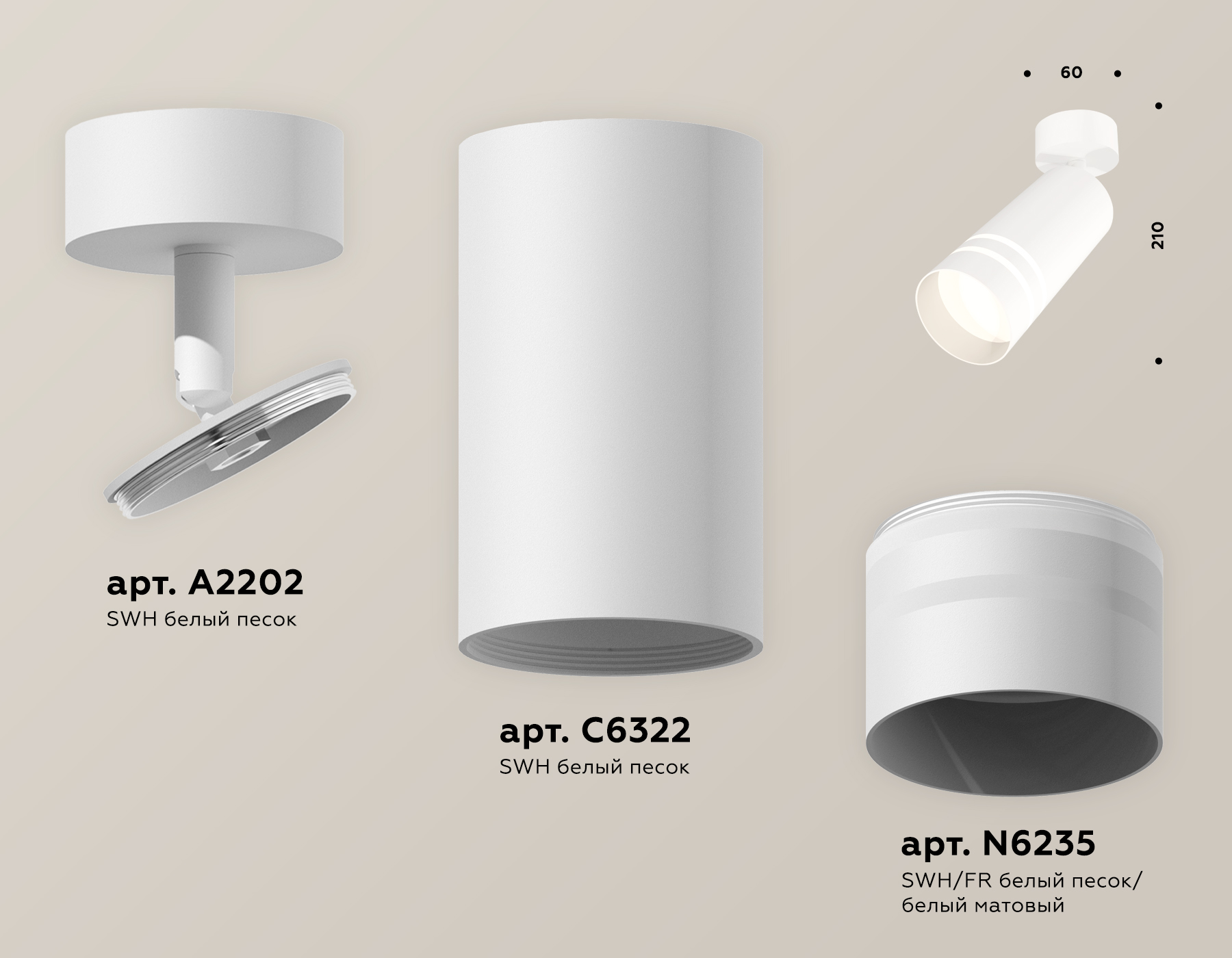 Спот поворотный XM6322015 SWH/FR белый песок/белый матовый MR16 GU5.3 (A2202, C6322, N6235)
