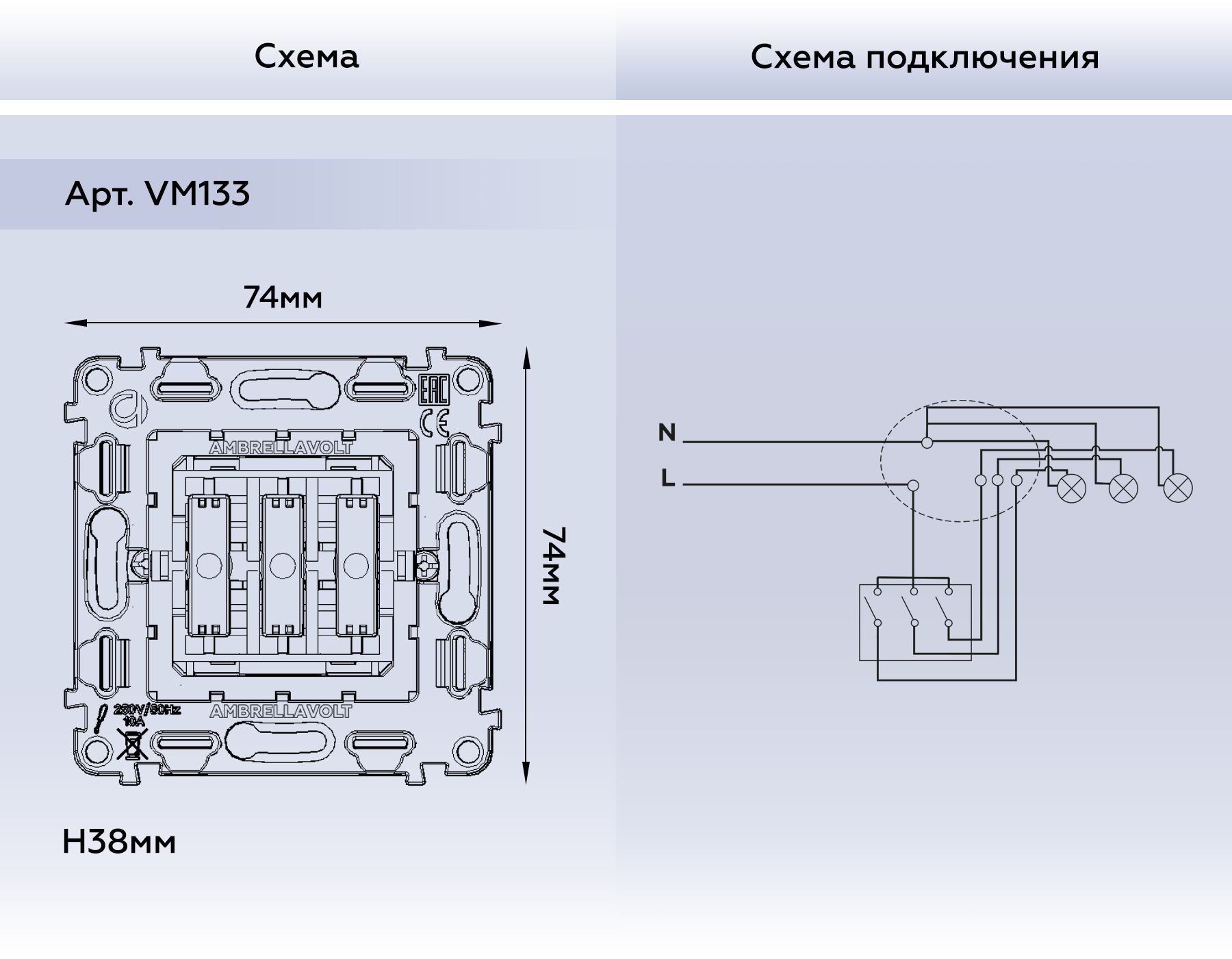 VM133 Механизм 3-клавишного выключателя 10A-250V QUANT