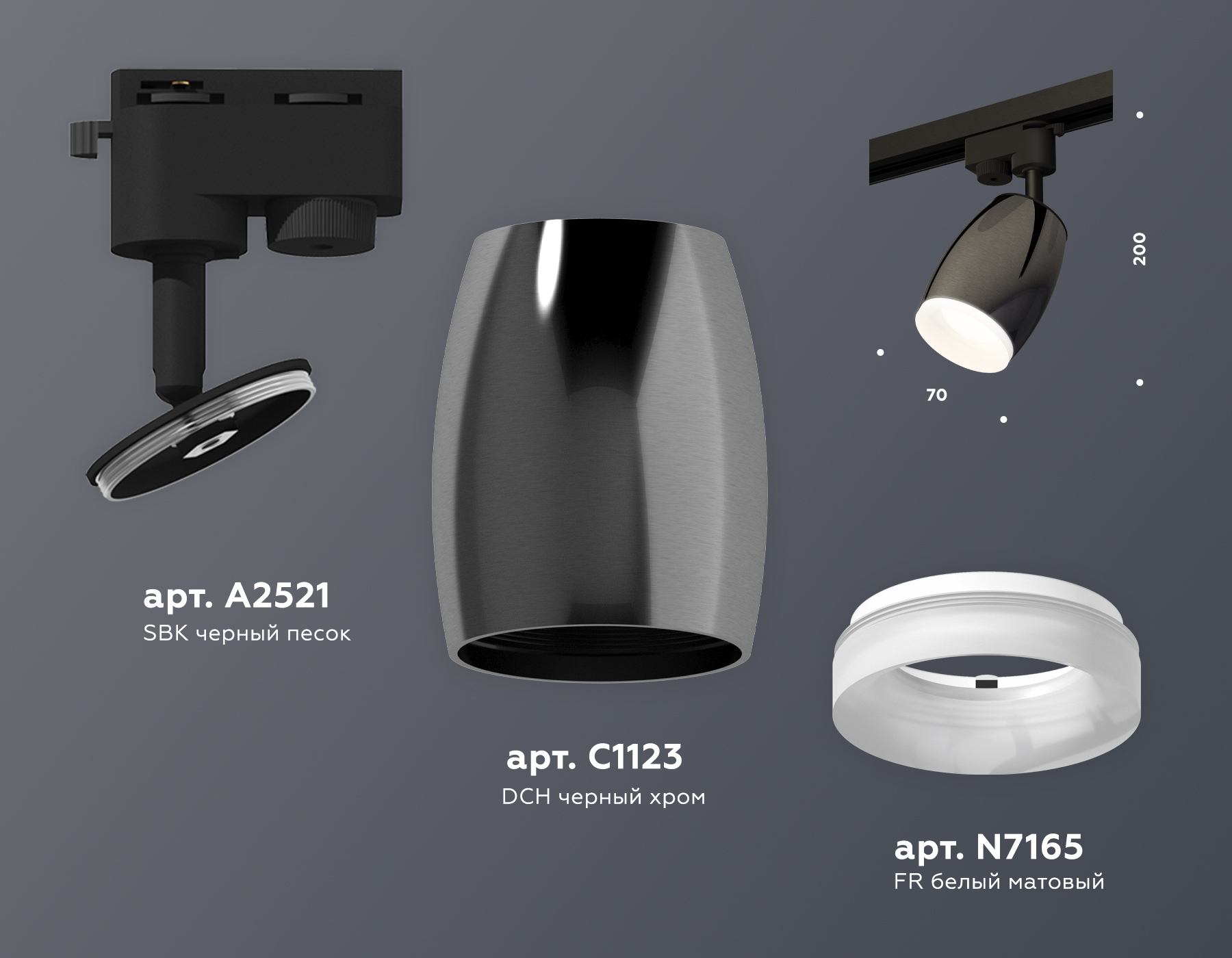 Трековый однофазный светильник XT1123013 DCH/SBK/FR черный хром/черный песок/белый матовый MR16 GU5.3 (A2521, C1123, N7165)