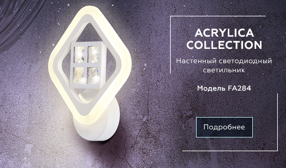 Настенный светодиодный светильник Ambrella с хрусталем FA284  белый 15W 260*230*60