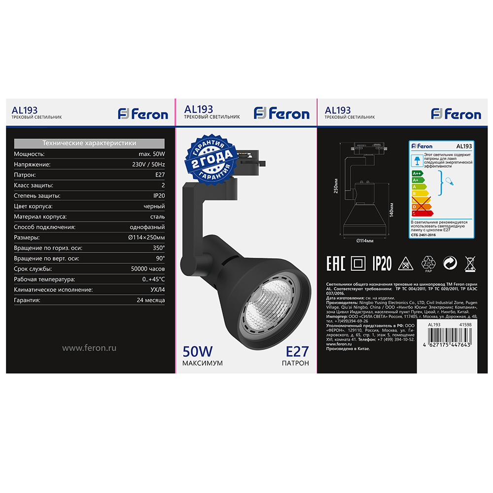 Светильник Feron AL193 трековый однофазный на шинопровод под лампу E27, черный