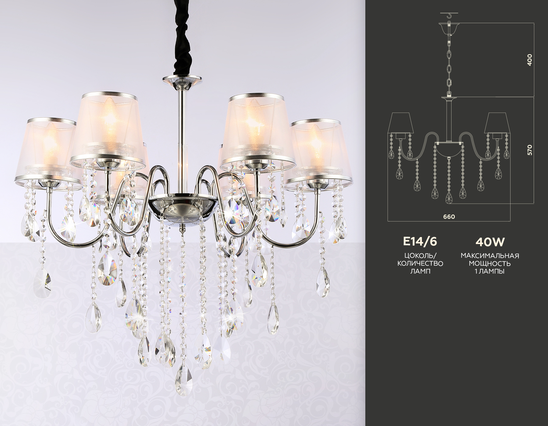 Подвесная люстра TR4588/6 CH/SL хром/серебро E14/6 max 40W D660*570