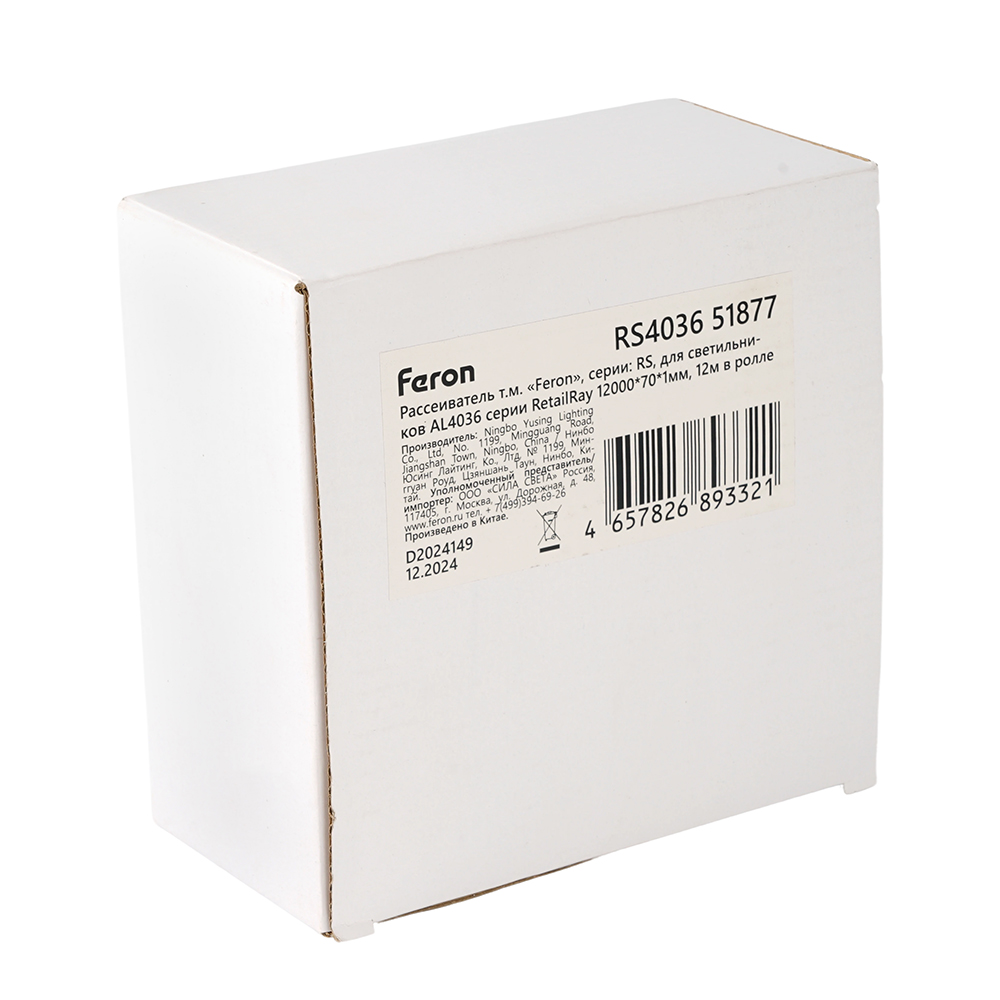 Рассеиватель серии RS, для светильников AL4036 серии RetailRay 12000*70*1мм, 12м в ролле, RS4036