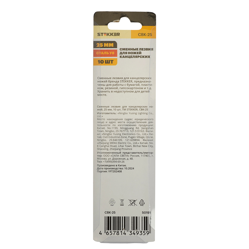 Сменные лезвия для канцелярских ножей, блистер, 25 мм, 10 шт, STEKKER CBK-25