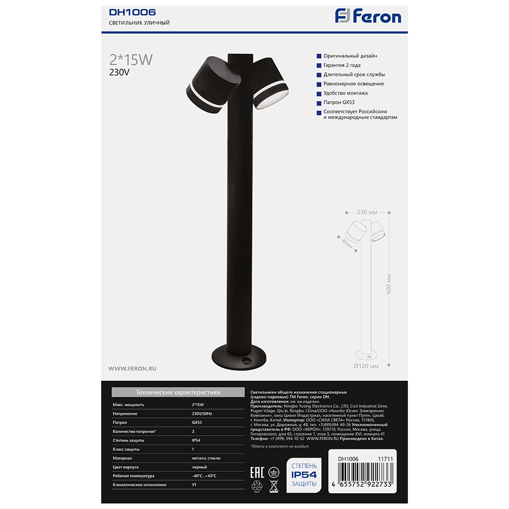 Светильник садово-парковый Feron DH1006, столб,  2*GX53 230V, черный Светильник садово-парковый Feron DH1006, столб,  2*GX53 230V, черный