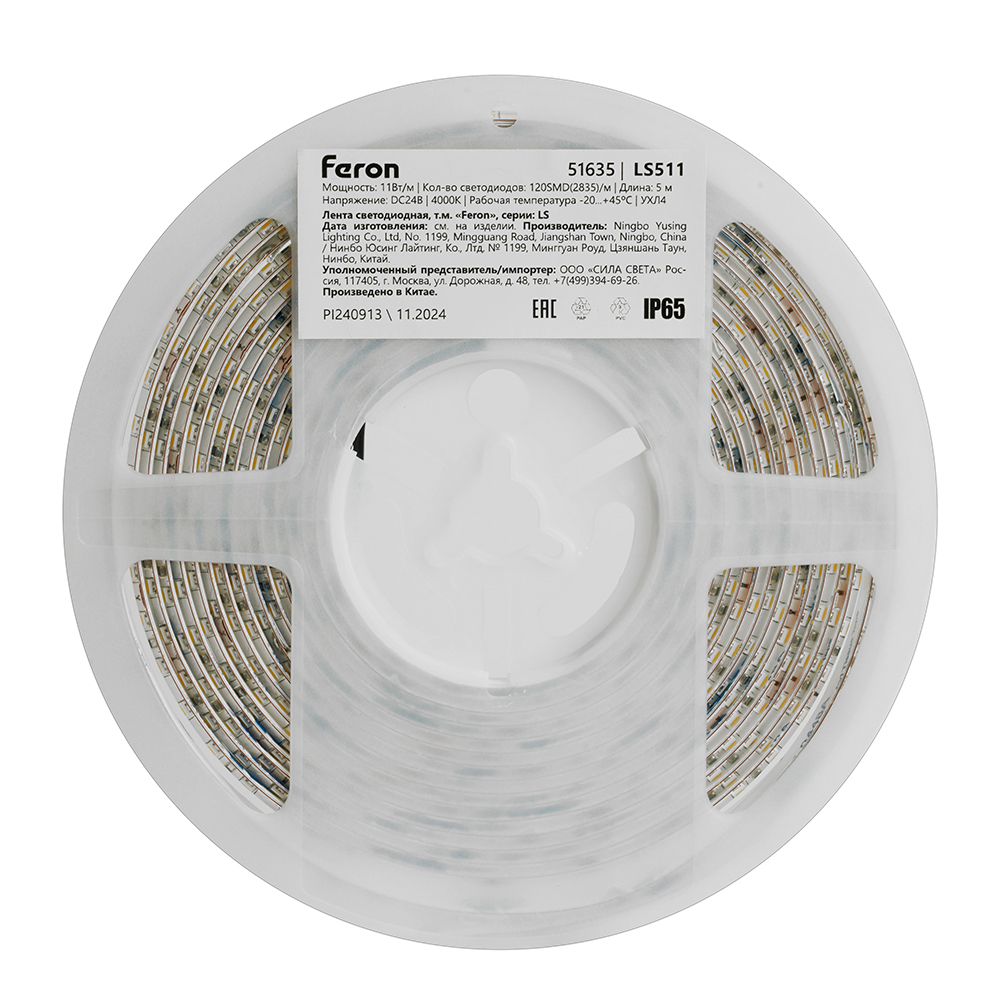 Светодиодная LED лента Feron LS511, 120SMD(2835)/м 11Вт/м 24V 5000*8*1.22мм 4000К IP65