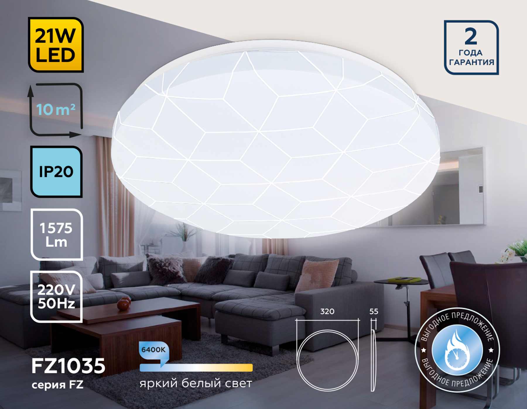 Потолочный LED светильник FZ1035 WH белый 21W 6400K D320*55 (Без ПДУ)