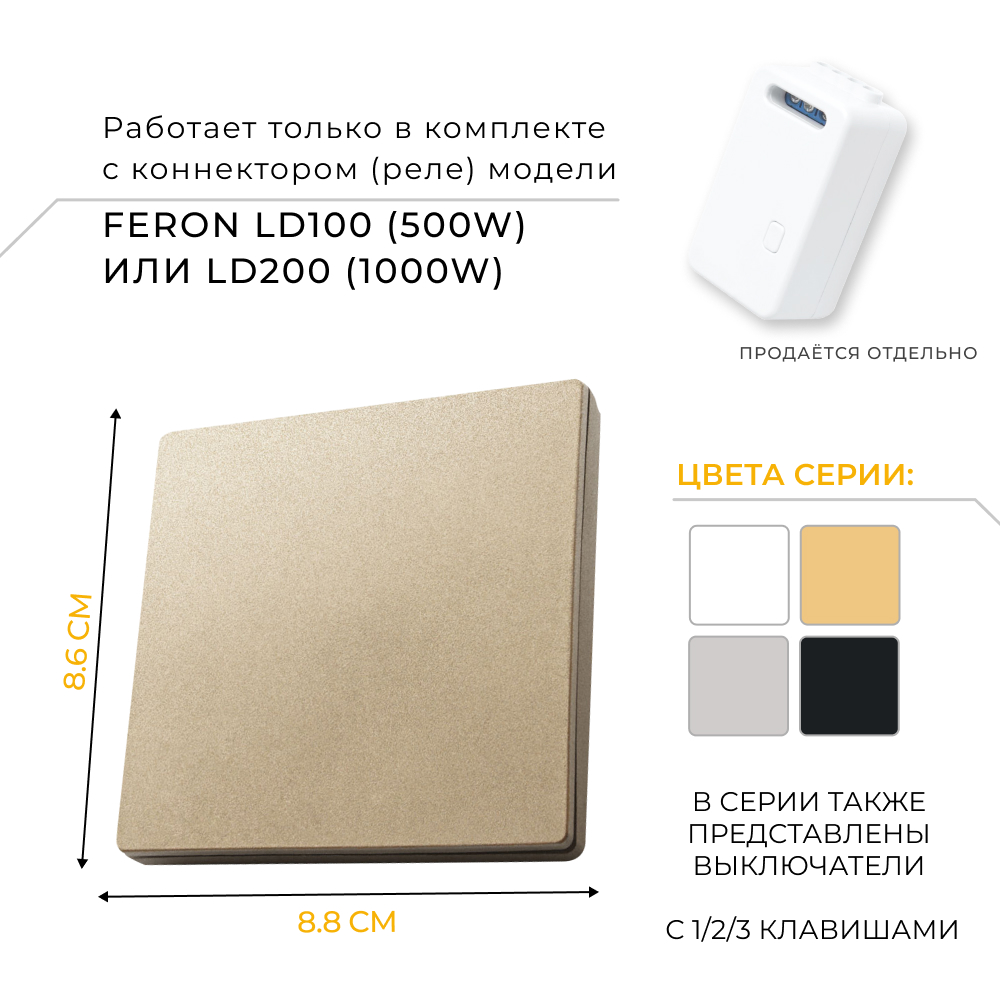 Выключатель беспроводной FERON TM81, 230V, 500W, одноклавишный, золото Выключатель беспроводной FERON TM81, 230V, 500W, одноклавишный, золото