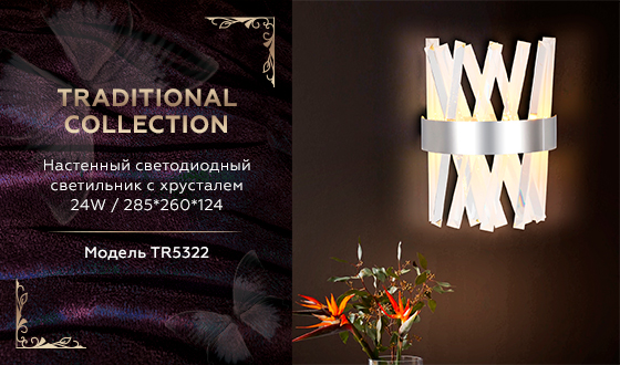 Настенный светодиодный светильник с хрусталем Ambrella TR5322 CH/CL хром/прозрачный 24W 285*260*124