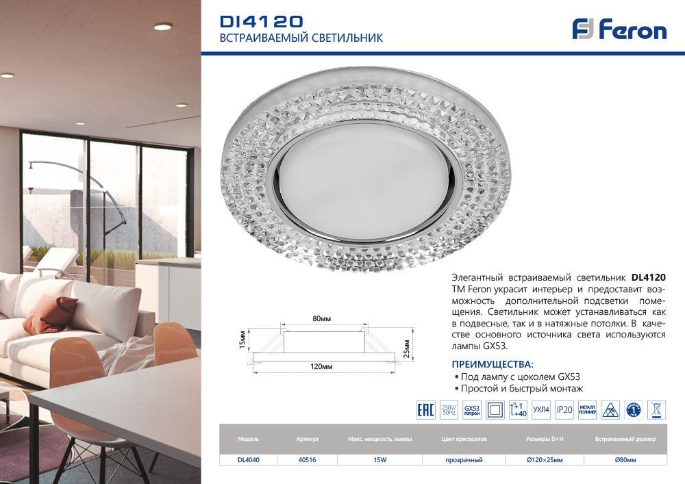Светильник встраиваемый Feron DL4120 потолочный GX53 прозрачный, хром
