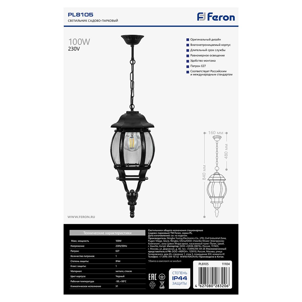 Светильник садово-парковый Feron 8105/PL8105 восьмигранный на цепочке 100W E27 230V, черный Светильник садово-парковый Feron 8105/PL8105 восьмигранный на цепочке 100W E27 230V, черный