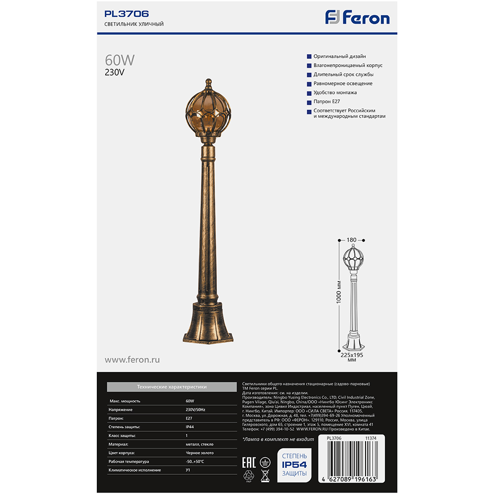 Светильник садово-парковый Feron PL3706 круглый, столб  60W 230V E27, черное золото Светильник садово-парковый Feron PL3706 круглый, столб  60W 230V E27, черное золото