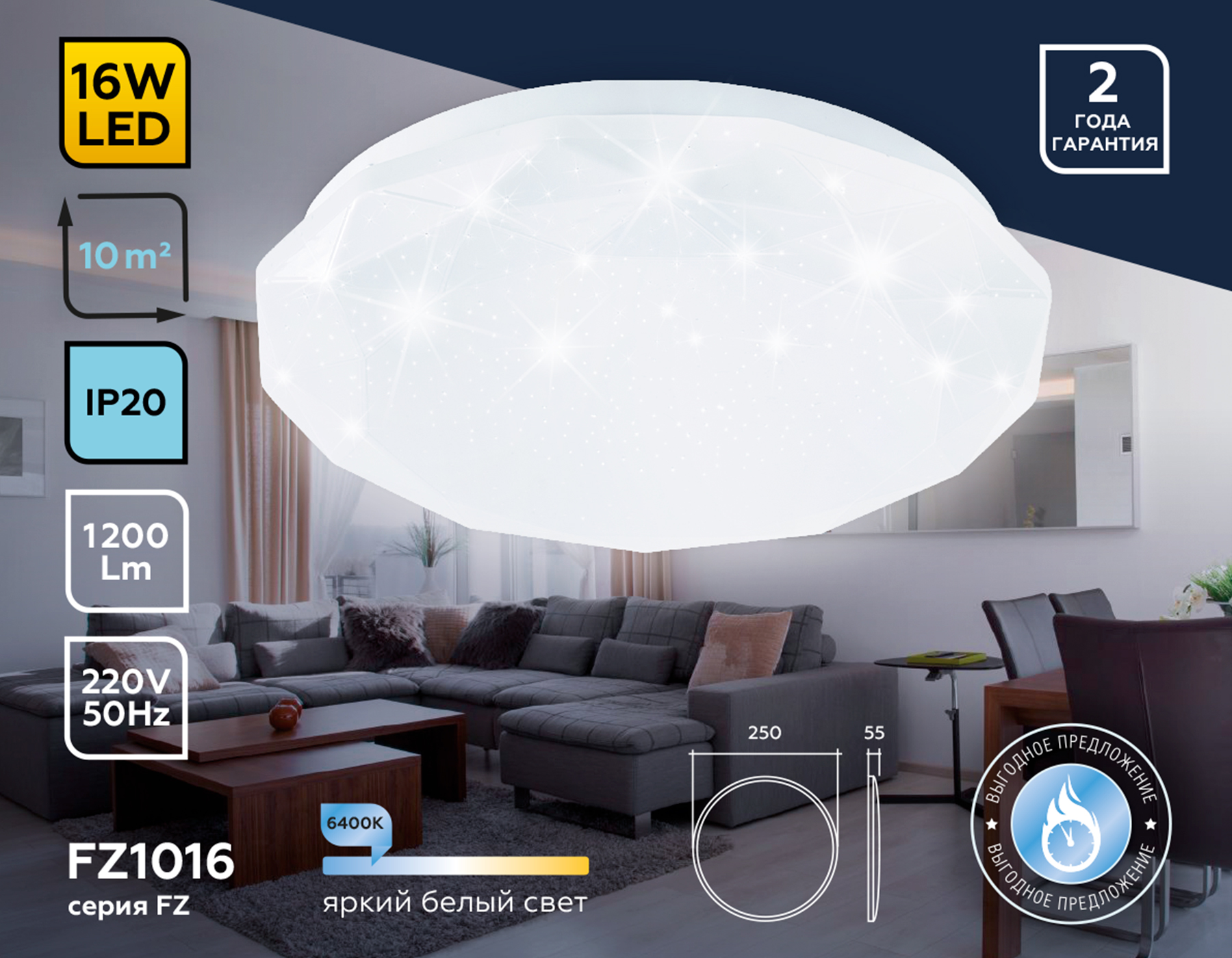 Потолочный LED светильник FZ1016 WH белый 16W 6400K D230*55 (Без ПДУ)