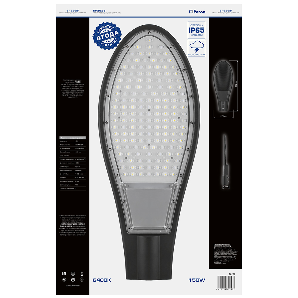 Светодиодный уличный консольный светильник Feron SP2928 150W 6400K 230V, черный
