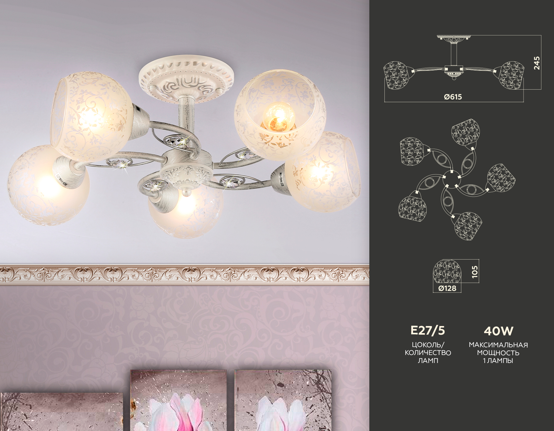 Потолочная люстра TR3062/5 WH/SL/FR белый/серебро/белый матовый E27/5 max 40W D615*245