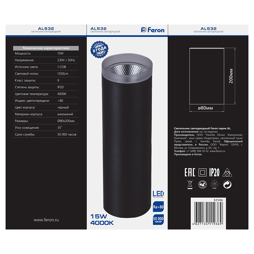 Светодиодный светильник Feron AL532 накладной 15W  4000K черный 80*200