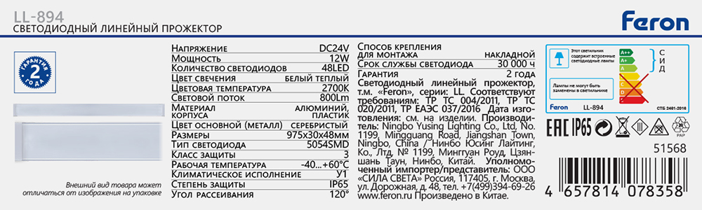 LL-894 Светодиодный линейный прожектор Световая линия, 2700K, 975*30*45mm, 12W, DC24V, IP65 LL-894 Светодиодный линейный прожектор Световая линия, 2700K, 975*30*45mm, 12W, DC24V, IP65