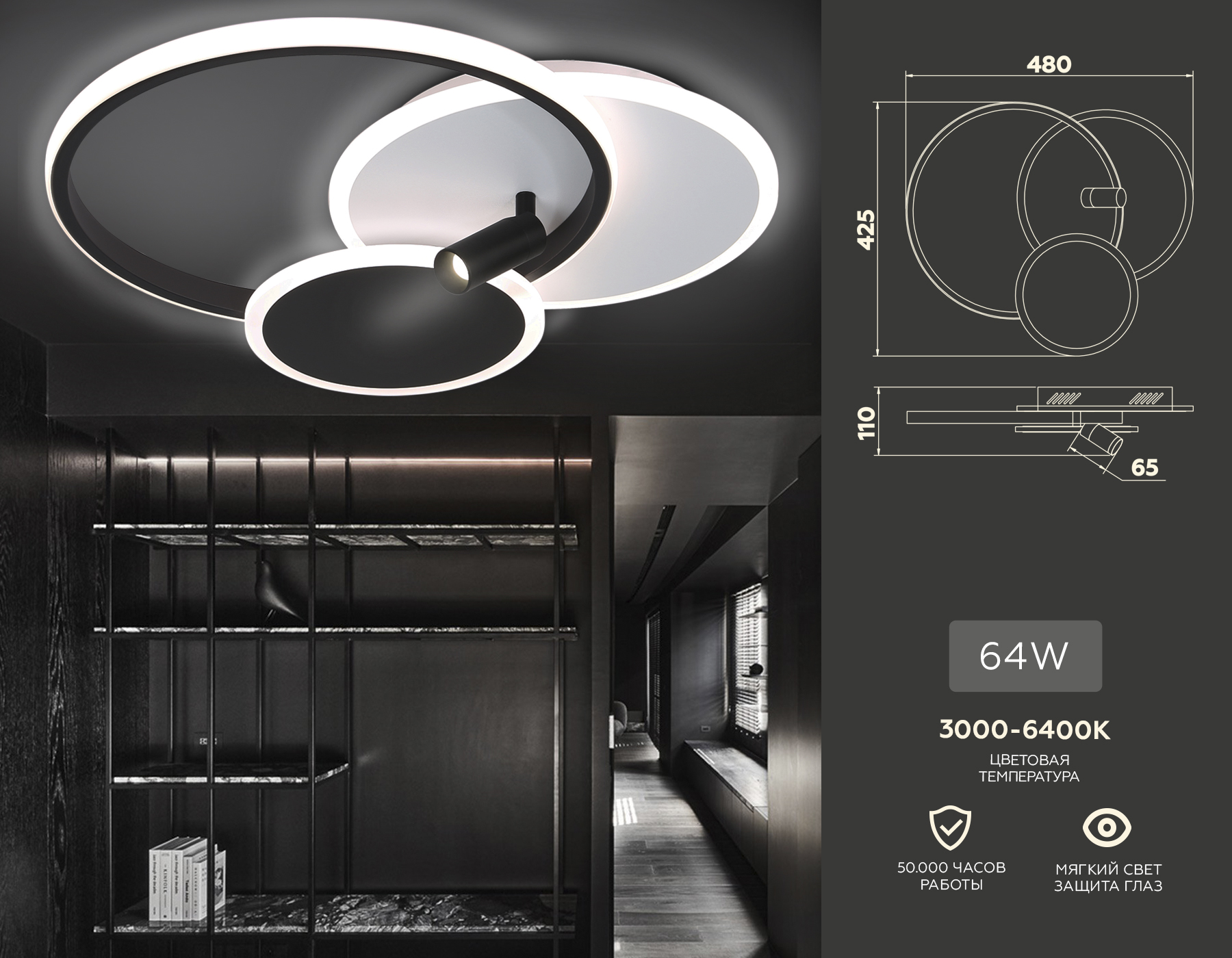 Потолочный LED светильник LED светильник FL5118/3+1 WH/BK белый/черный 64W 3000K/4200K/6400K+4200K 480*425*110 (ПДУ ИК)