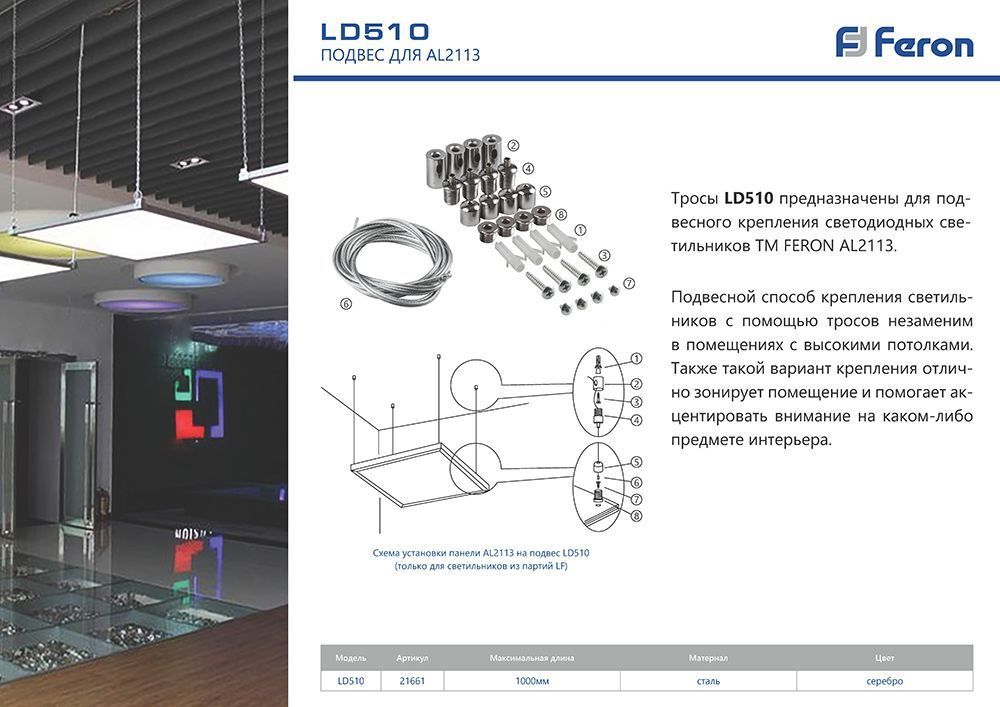 Подвес (соединитель для AL2113), длина 100см, серебро, LD510 Подвес (соединитель для AL2113), длина 100см, серебро, LD510