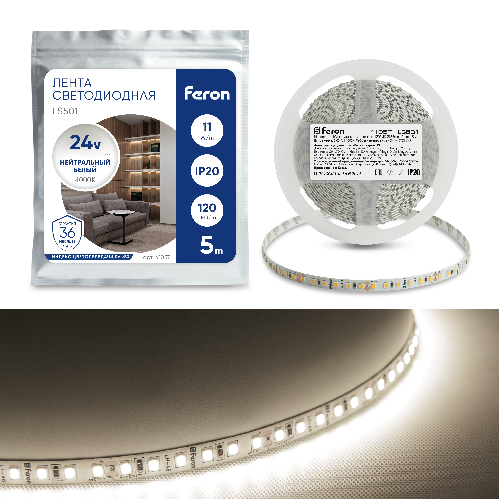 Светодиодная LED лента Feron LS501, 120SMD(2835)/м 11Вт/м 24V 5000*8*1.22мм 4000К Светодиодная LED лента Feron LS501, 120SMD(2835)/м 11Вт/м 24V 5000*8*1.22мм 4000К