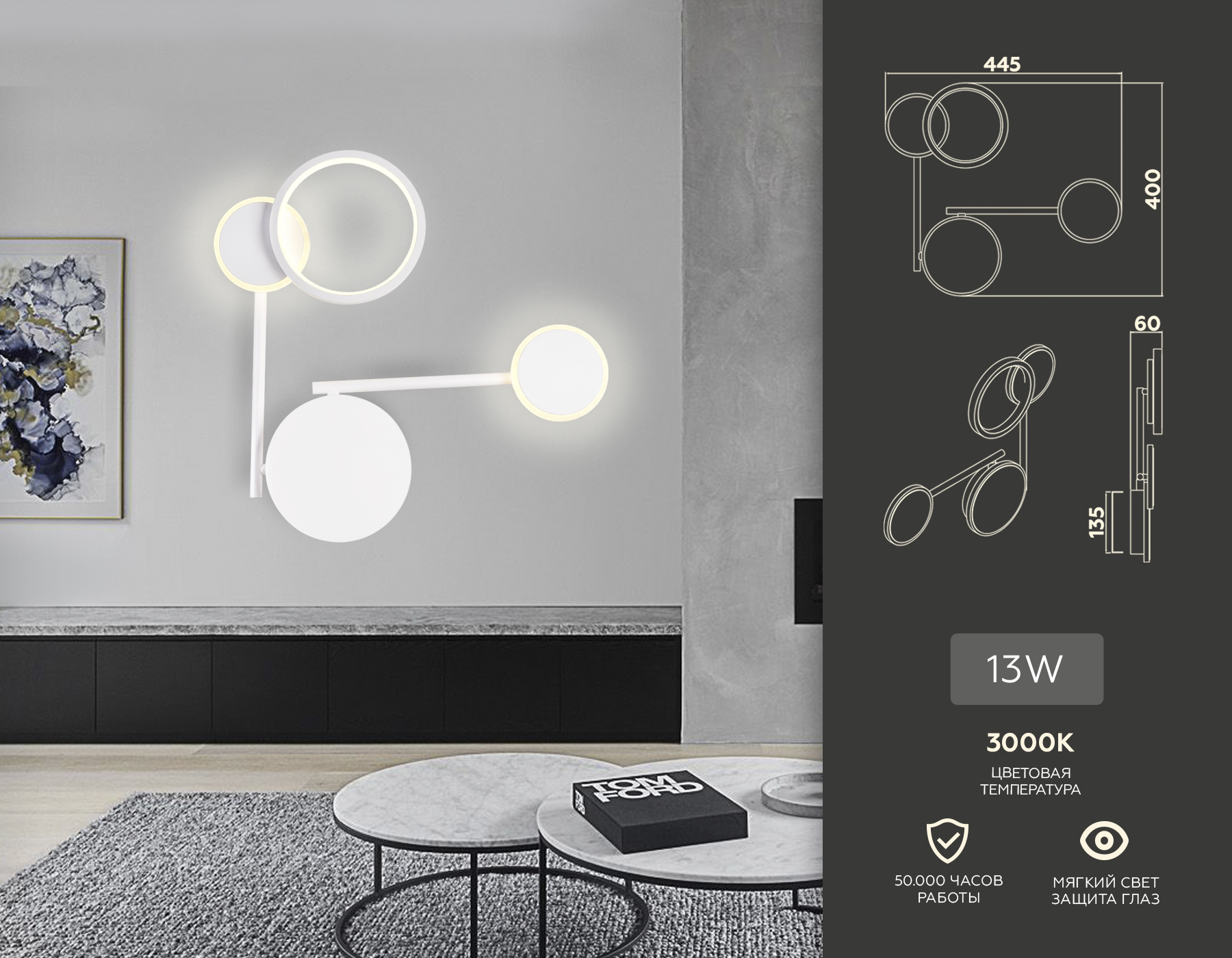 Настенный LED светильник FL5197 SWH белый песок LED 3000K 13W 445*400*60