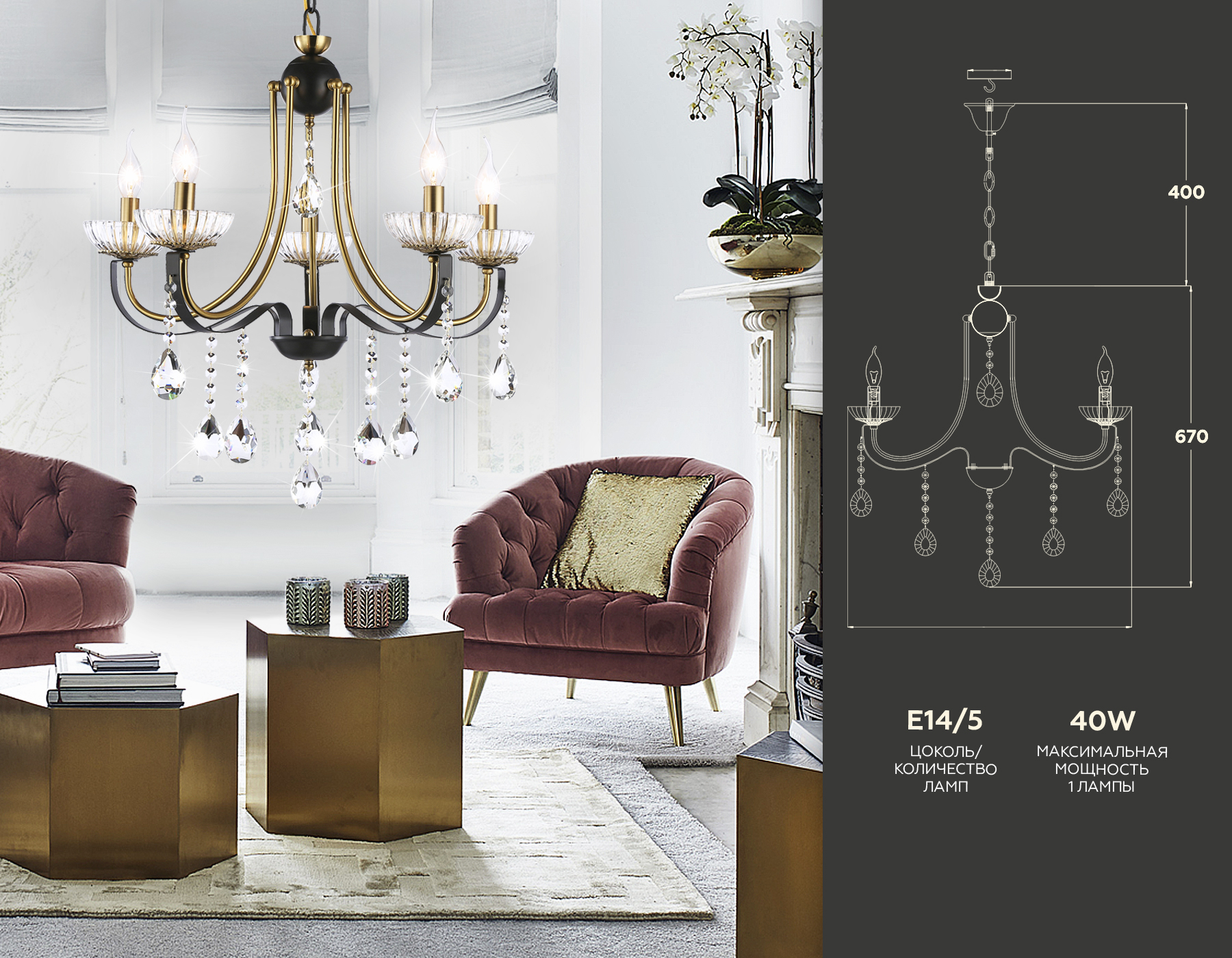 Подвесная люстра TR4952/5 BK/GD/CL черный/золото/прозрачный E14*5 max 40W D620*670