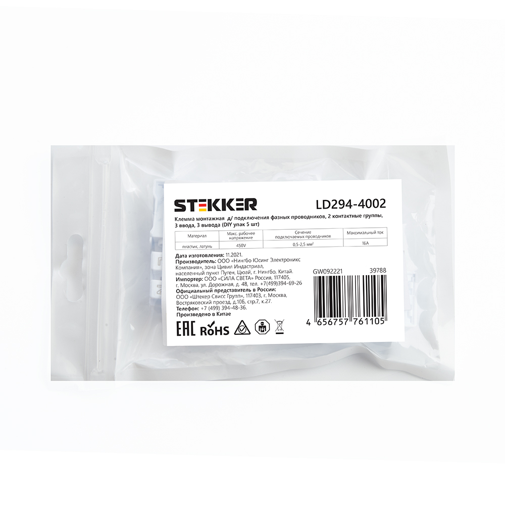 Клемма монтажная д/ подкл. фазн. проводников STEKKER, LD294-4002, 2 контактные группы, 3ввода,1вывода на полюс (DIY упак 5 шт)