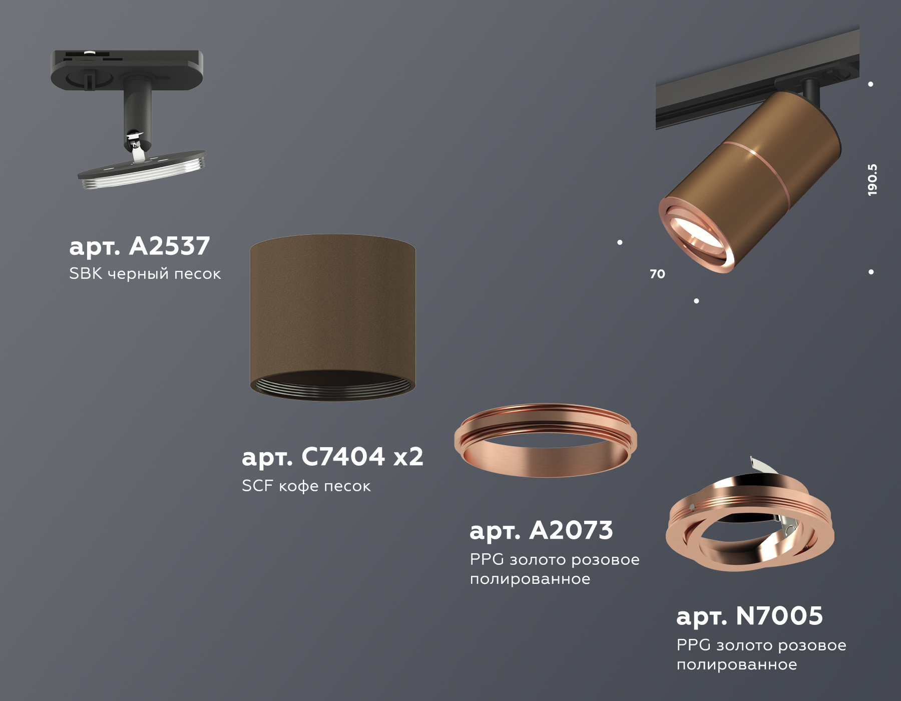 Трековый светильник XT7404004 SCF/PPG/SBK кофе песок/золото розовое полированное/черный песок MR16 GU5.3