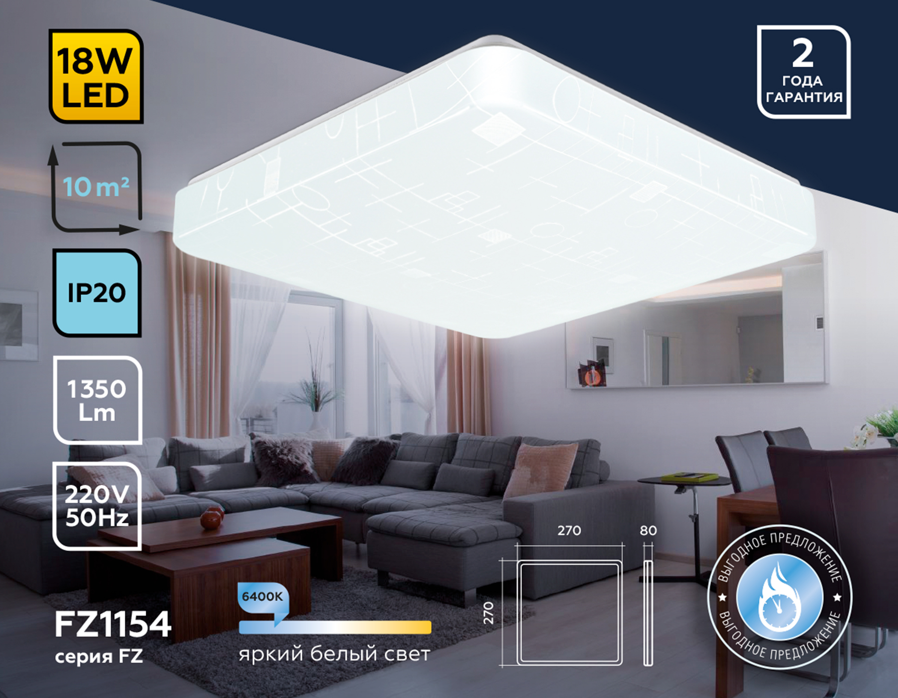 Потолочный LED светильник FZ1154 WH белый 18W 6400K 270*270*80 (Без ПДУ)