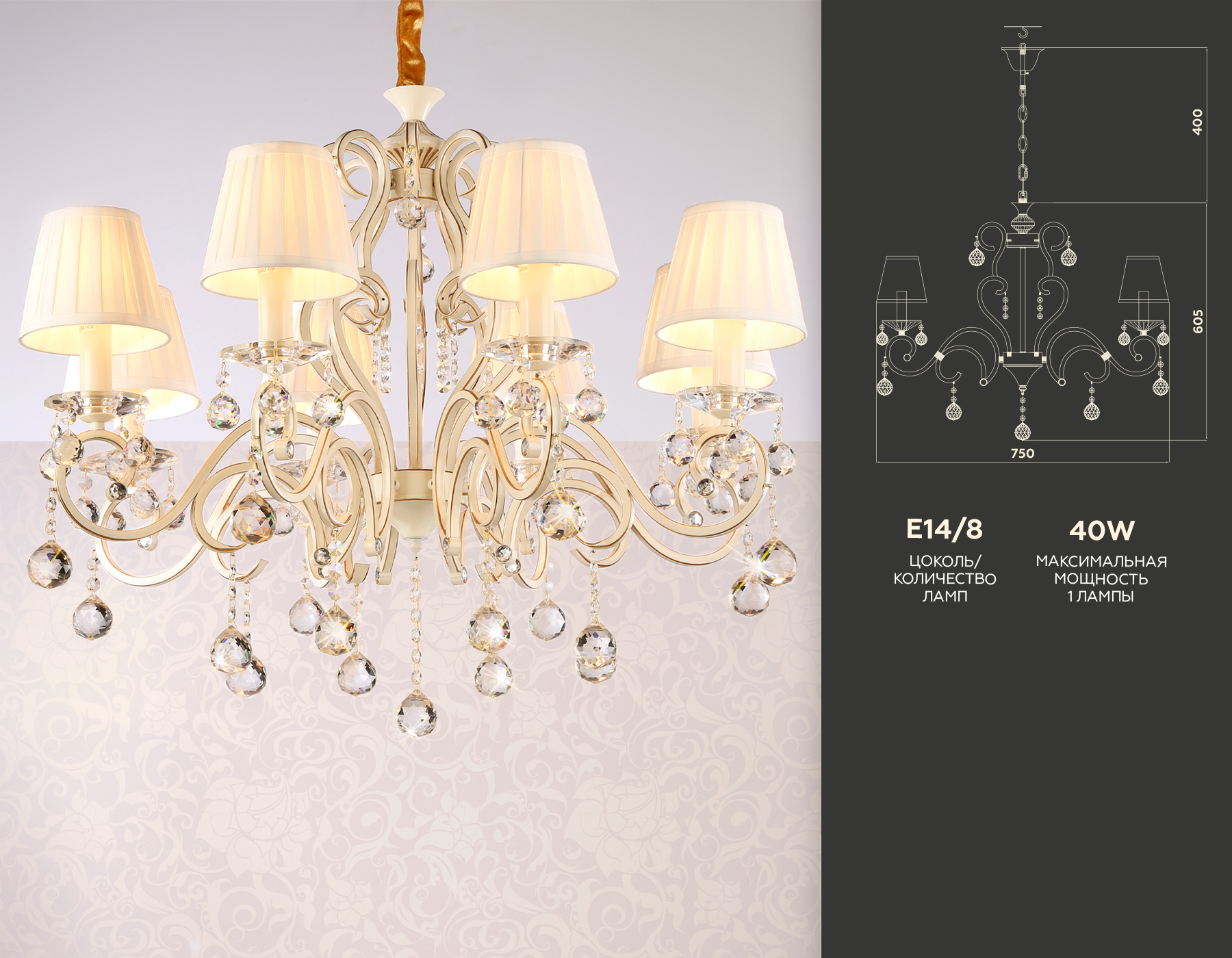 Подвесная люстра TR4561/8 BG/GD бежевый/золото E14/8 max 40W D750*605