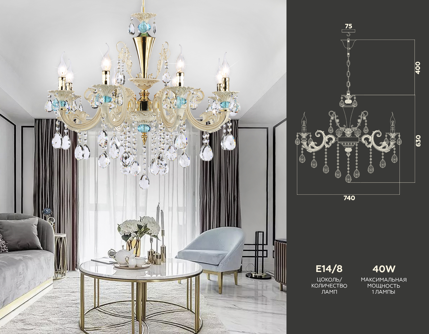 Подвесная люстра TR4926/8 GD/WH/CL золото/белый/прозрачный E14*8 max 40W D740*630