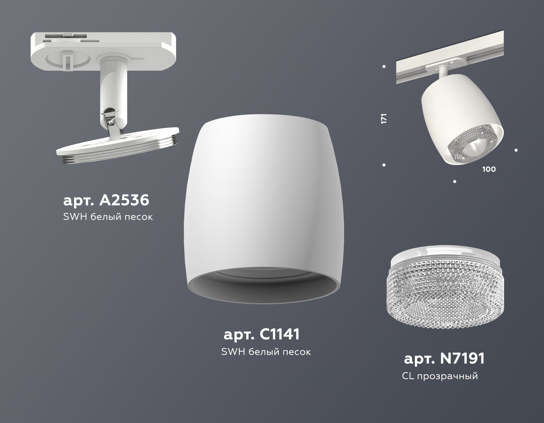Трековый светильник XT1141010 SWH/CL белый песок/прозрачный MR16 GU5.3 (A2536, C1141, N7191)