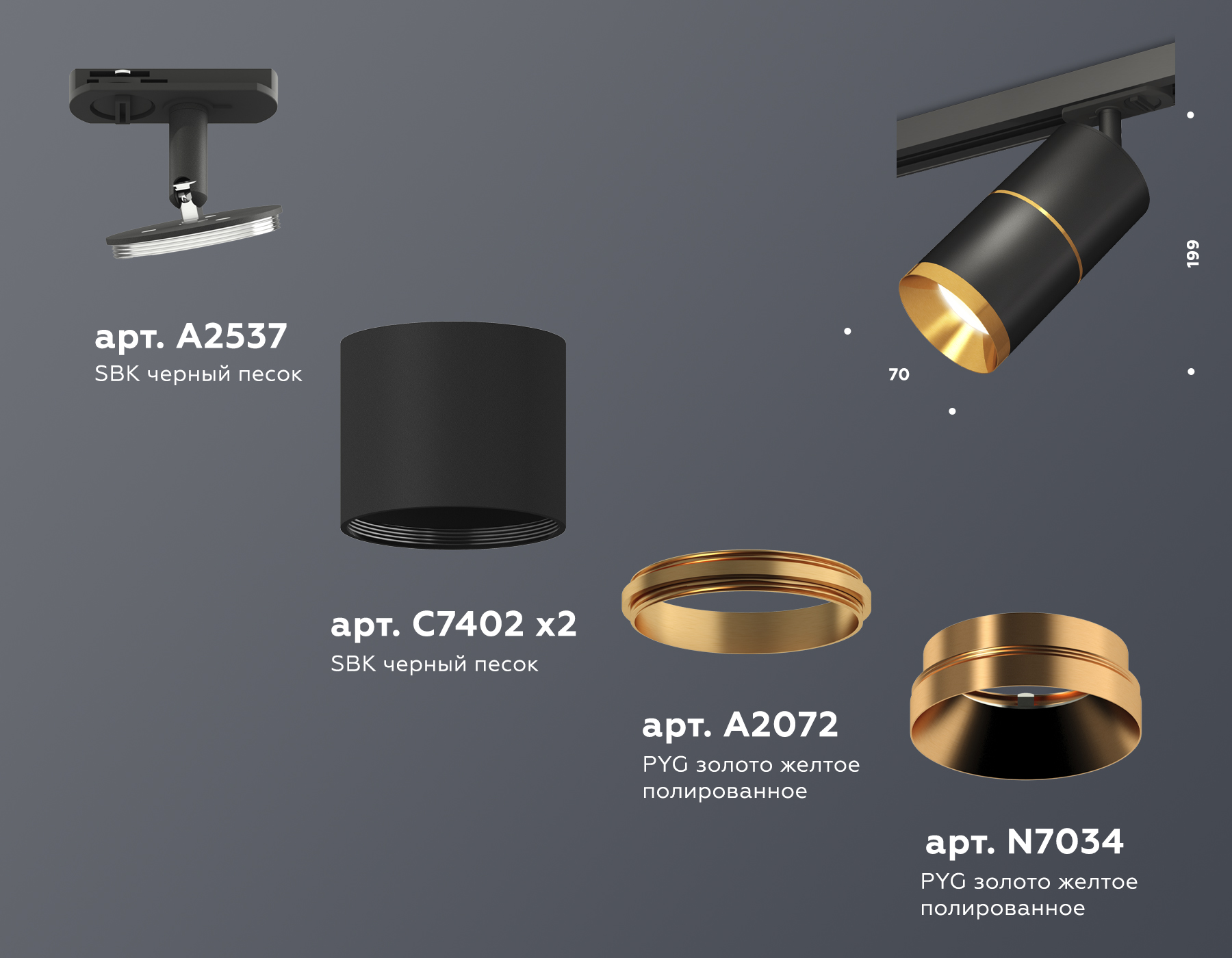 Трековый светильник XT7402030 SBK/PYG черный песок/золото желтое полированное MR16 GU5.3