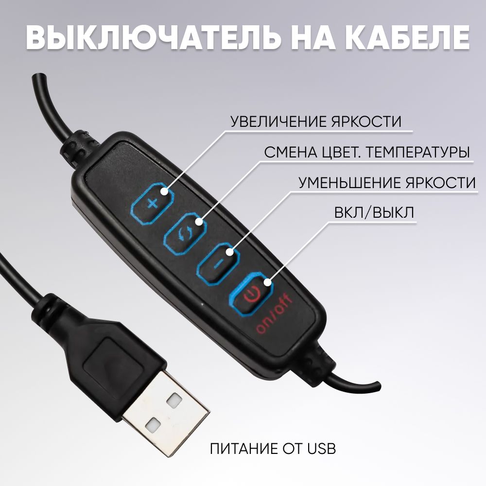 Кольцевая лампа Uzumi 245 мм с USB проводом, с регул. цвет.тем-ры 3000-6000К, WD-7777 Кольцевая лампа Uzumi 245 мм с USB проводом, с регул. цвет.тем-ры 3000-6000К, WD-7777