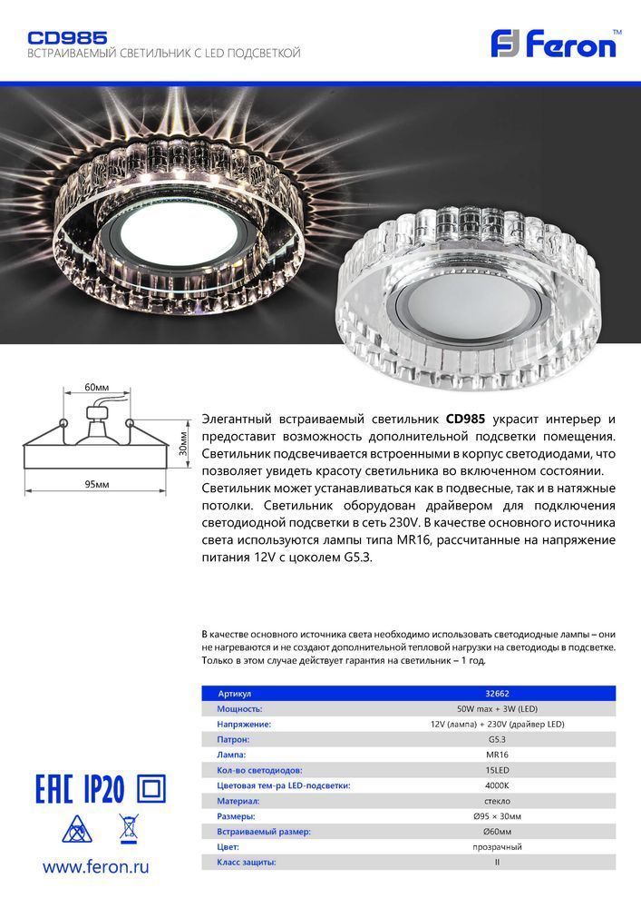 Светильник встраиваемый с LED подсветкой Feron CD985 потолочный MR16 G5.3 прозрачный Светильник встраиваемый с LED подсветкой Feron CD985 потолочный MR16 G5.3 прозрачный